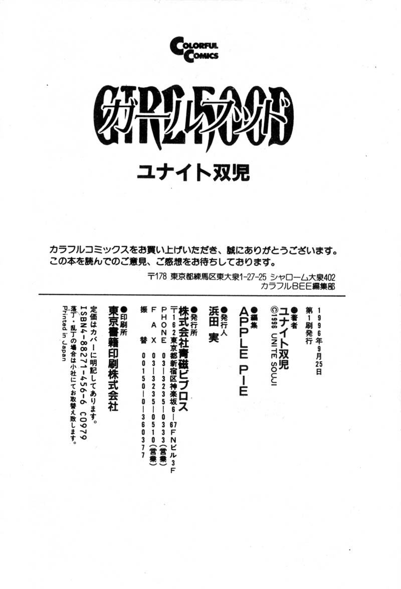 [ユナイト双児] ガールフッド [中国翻訳]