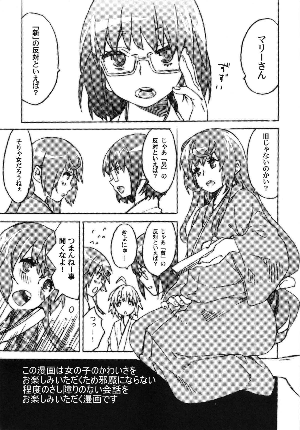 (C82) [焼肉帝国 (めぐみ)] レバ刺怖い (じょしらく)