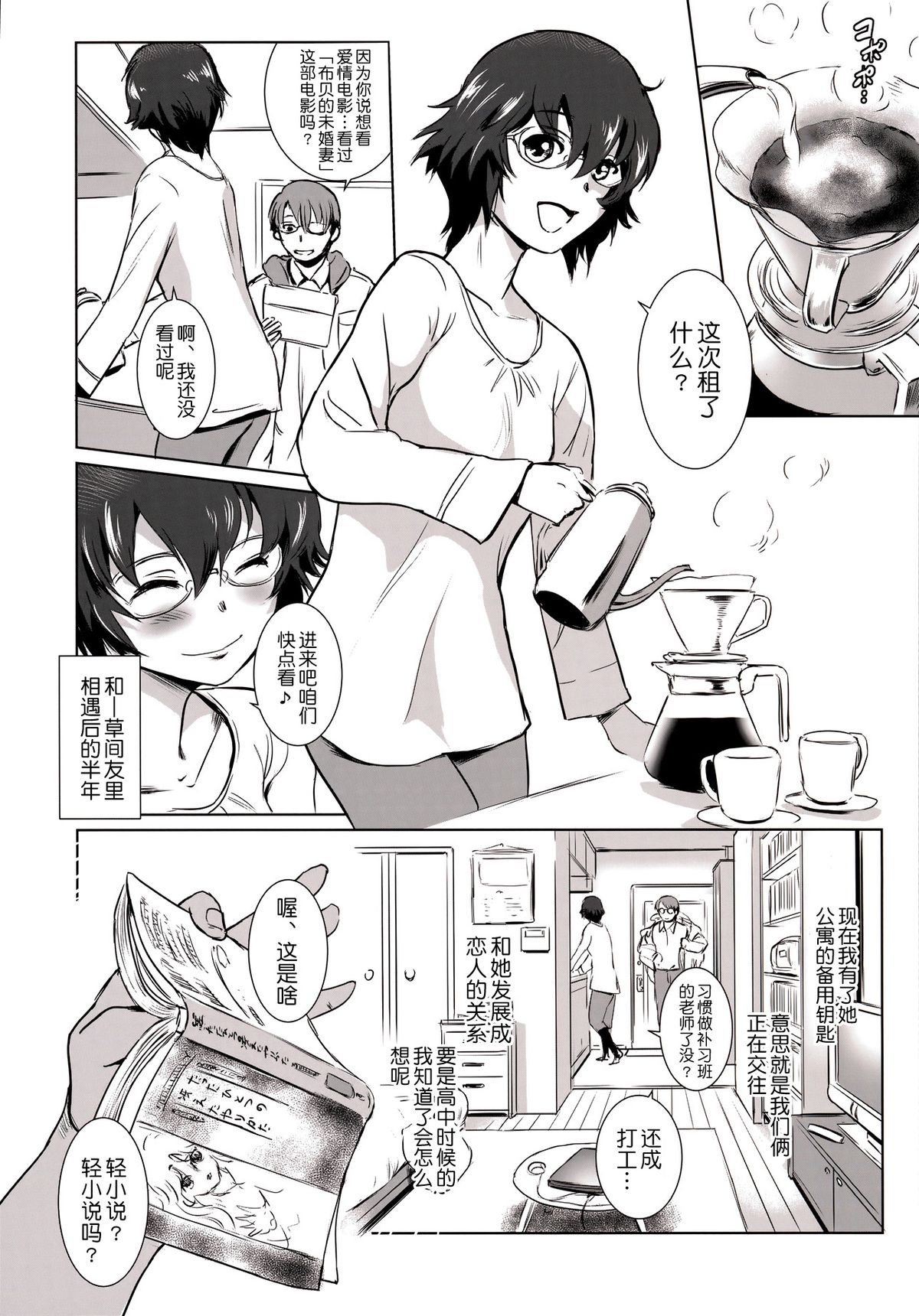 (C88) [ましら堂 (猿駕アキ)] S.N.S #3昔の男 [中国翻訳]