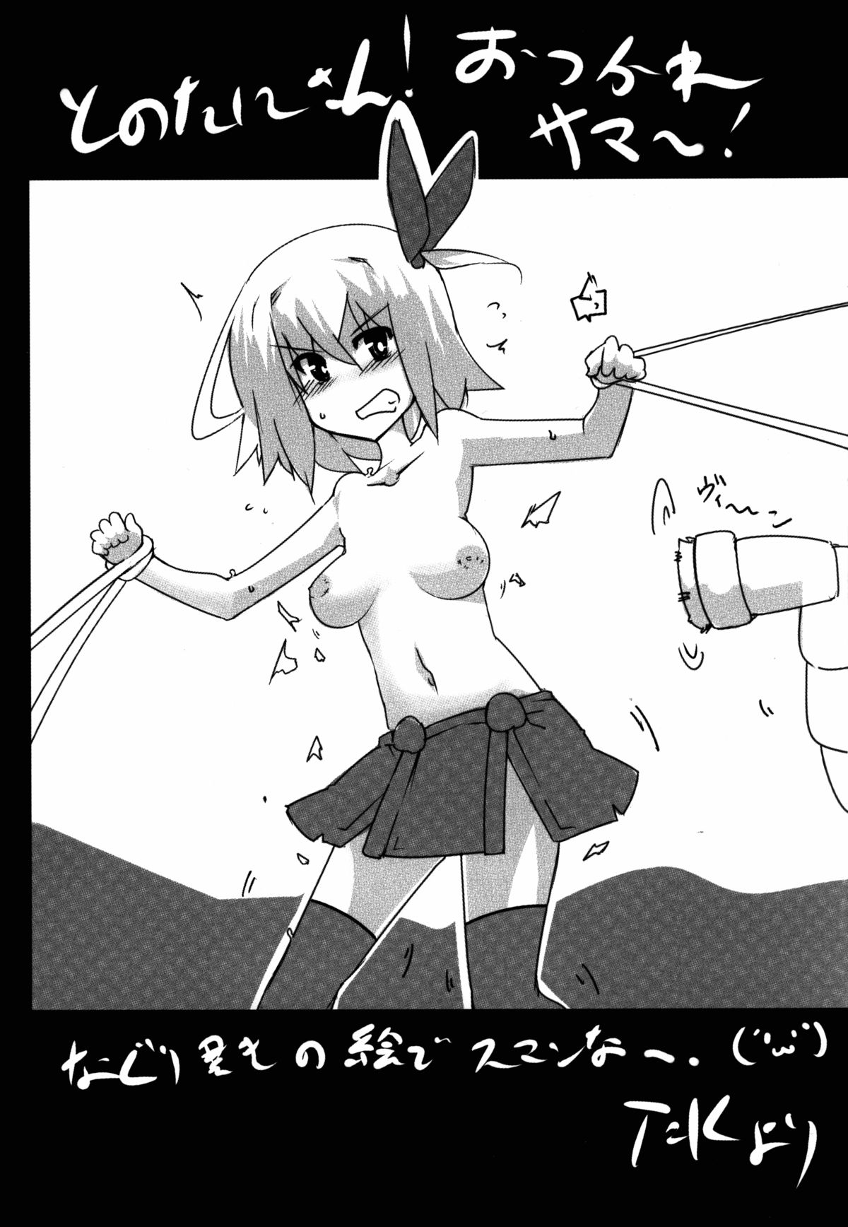 (C88) [との屋 (とのたに)] くすぐり忍法帳