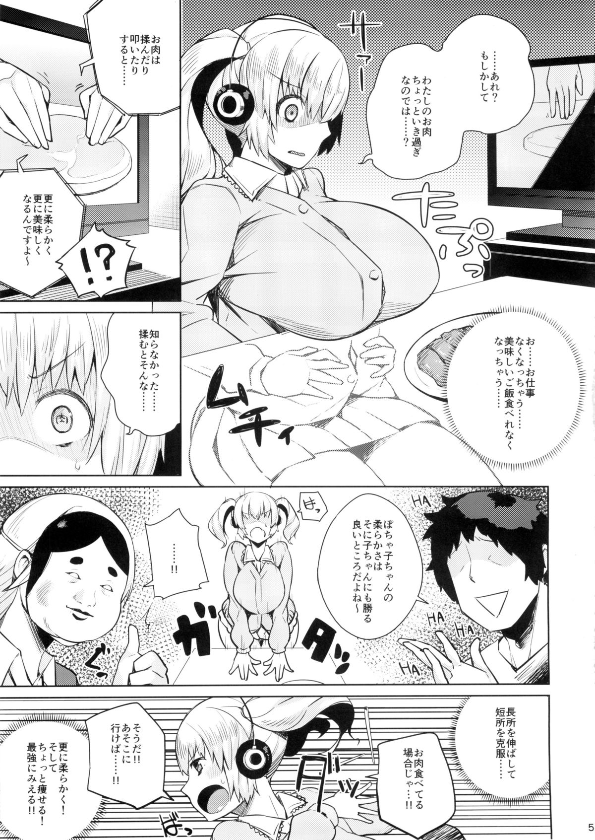 (C88) [緊急発進 (コアヤアコ)] ぽちゃもみ! (すーぱーそに子)
