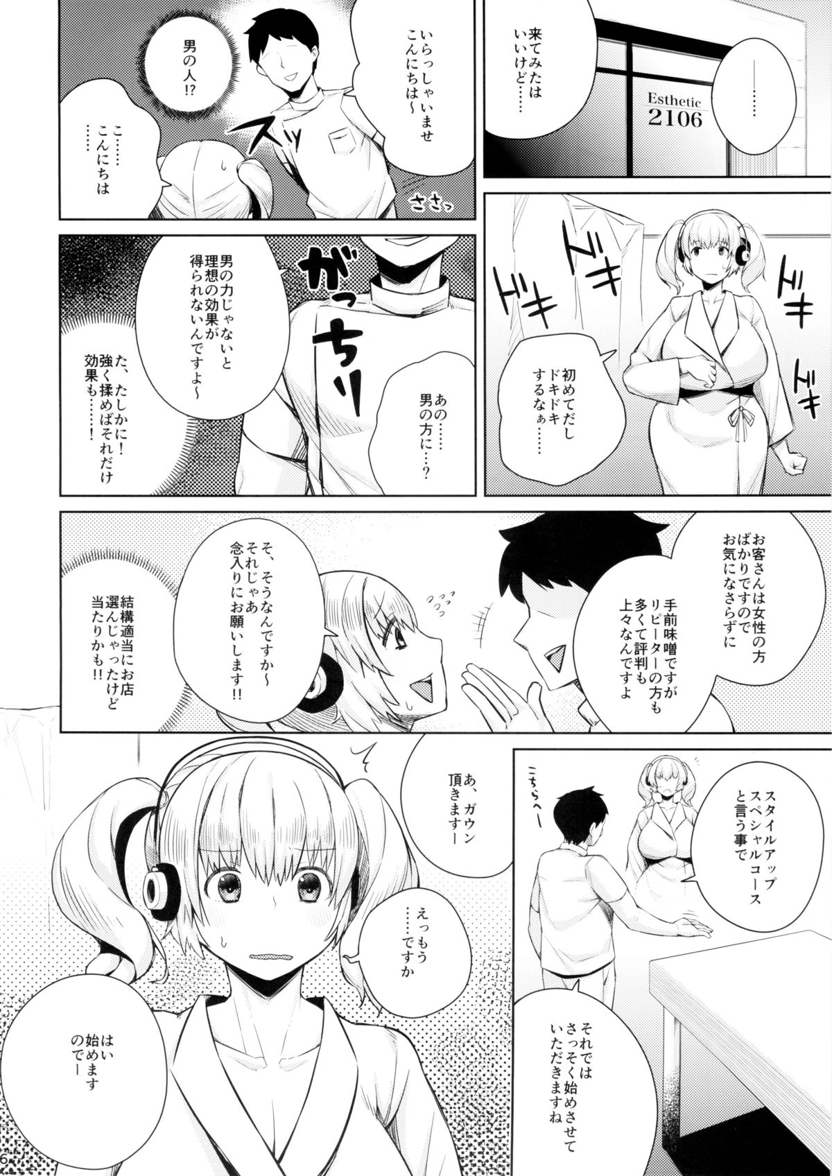 (C88) [緊急発進 (コアヤアコ)] ぽちゃもみ! (すーぱーそに子)