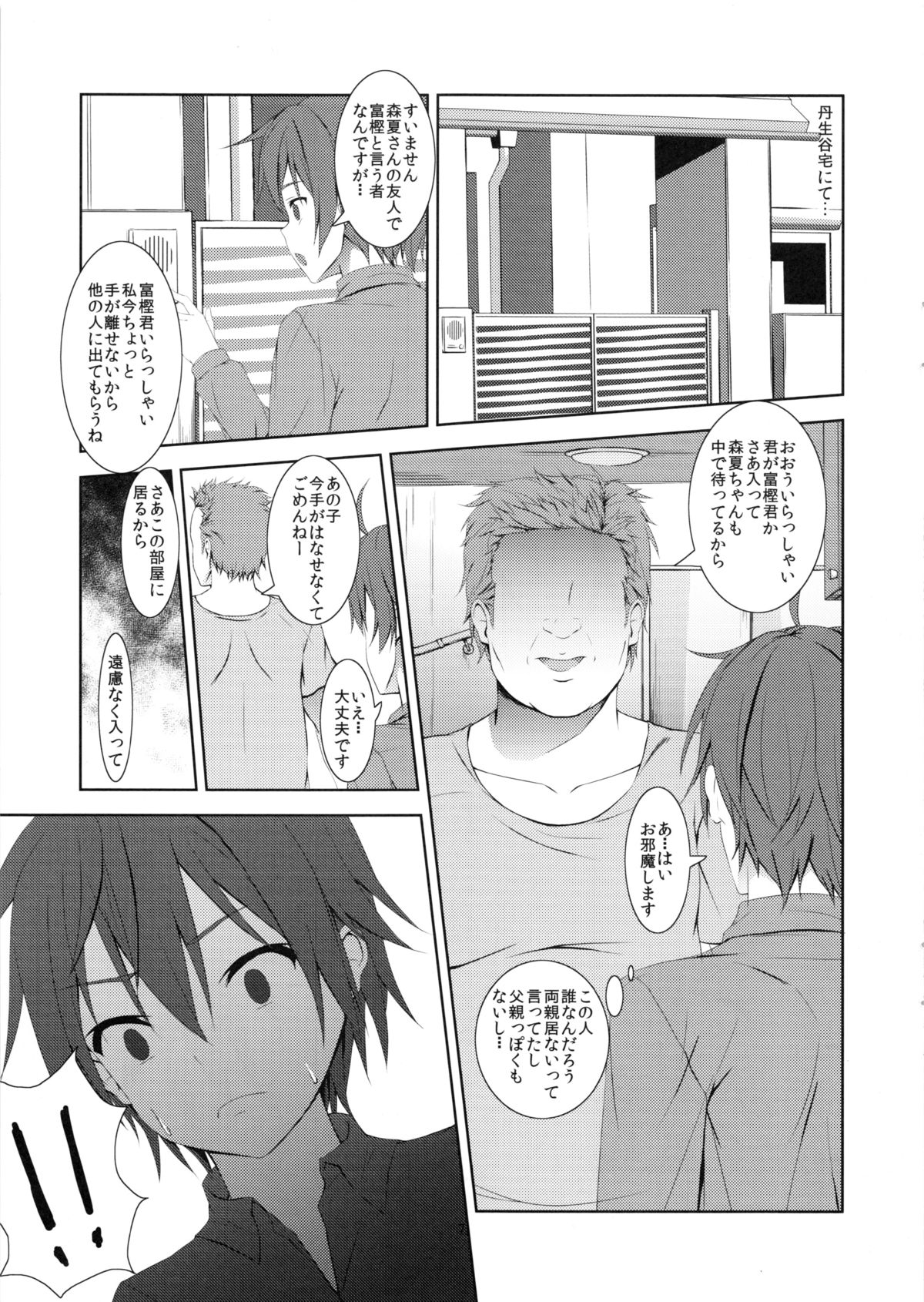 (C83) [はみ部屋 (はみへ)] 丹生谷ルートはBADEND! (中二病でも恋がしたい!)