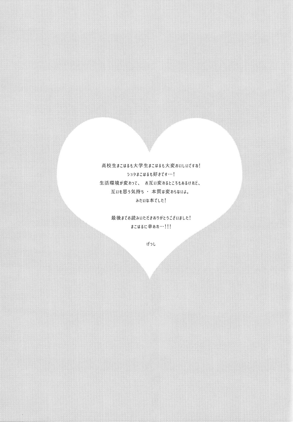 (SUPER24) [CrashRush (げっし)] つながるハート (Free!)