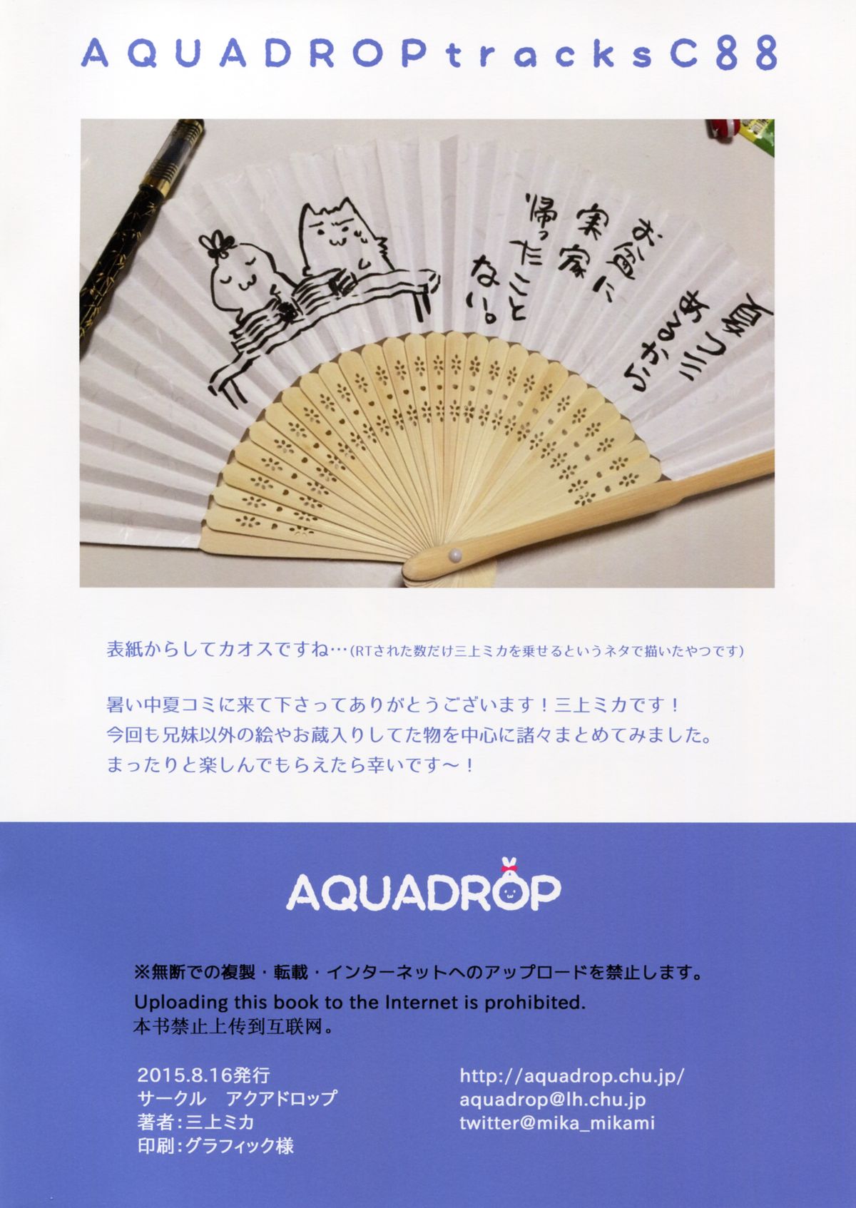 (C88) [アクアドロップ (三上ミカ)] AQUADROP tracks C88