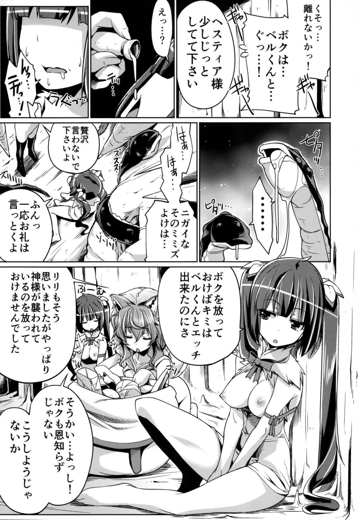 (C88) [Zた袋猫はうす (魚肉ん)] ダンジョンの中でも神様とサポーターにどっくん中出し (ダンジョンに出会いを求めるのは間違っているだろうか)