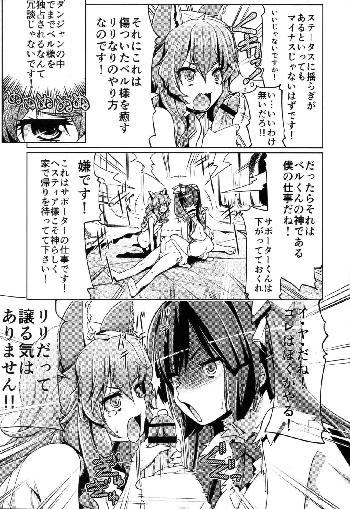 (C88) [Zた袋猫はうす (魚肉ん)] ダンジョンの中でも神様とサポーターにどっくん中出し (ダンジョンに出会いを求めるのは間違っているだろうか)