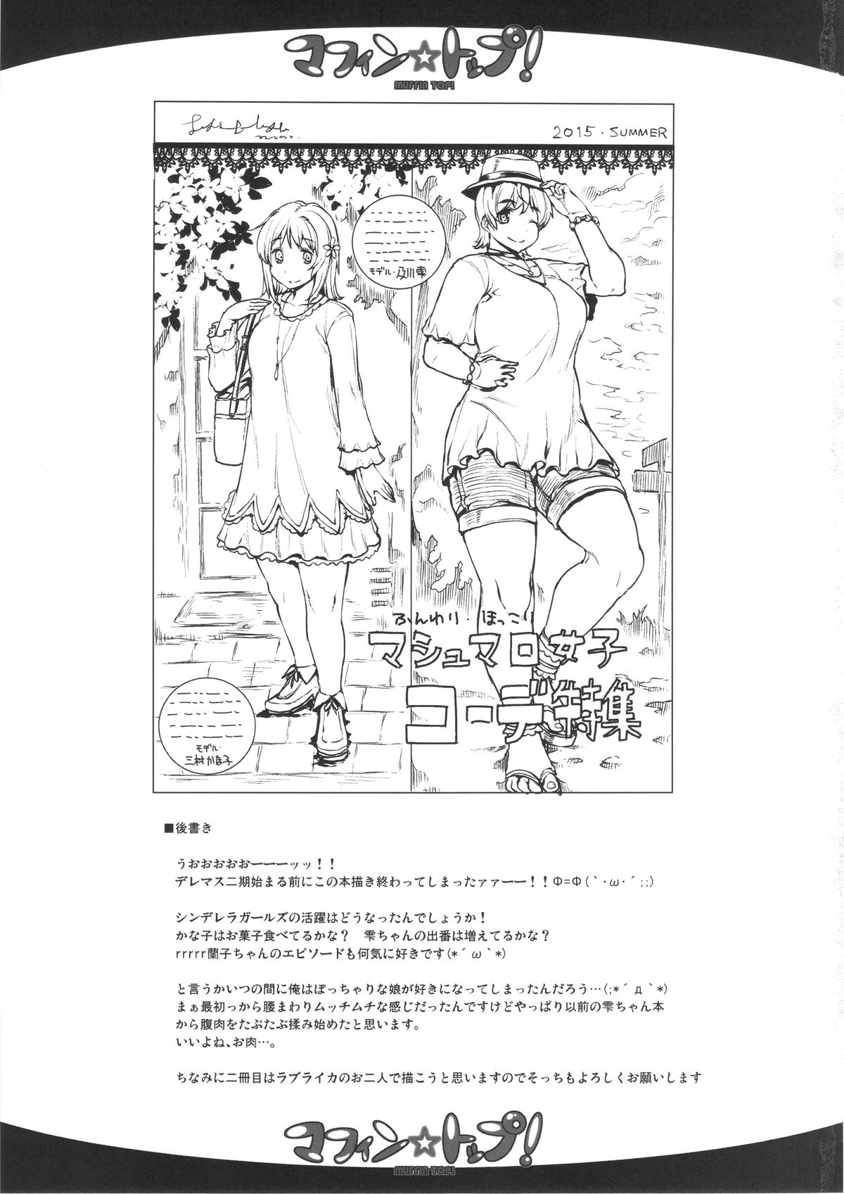 (C88) [ERECT TOUCH (エレクトさわる)] マフィン☆トップ！(アイドルマスター シンデレラガールズ)