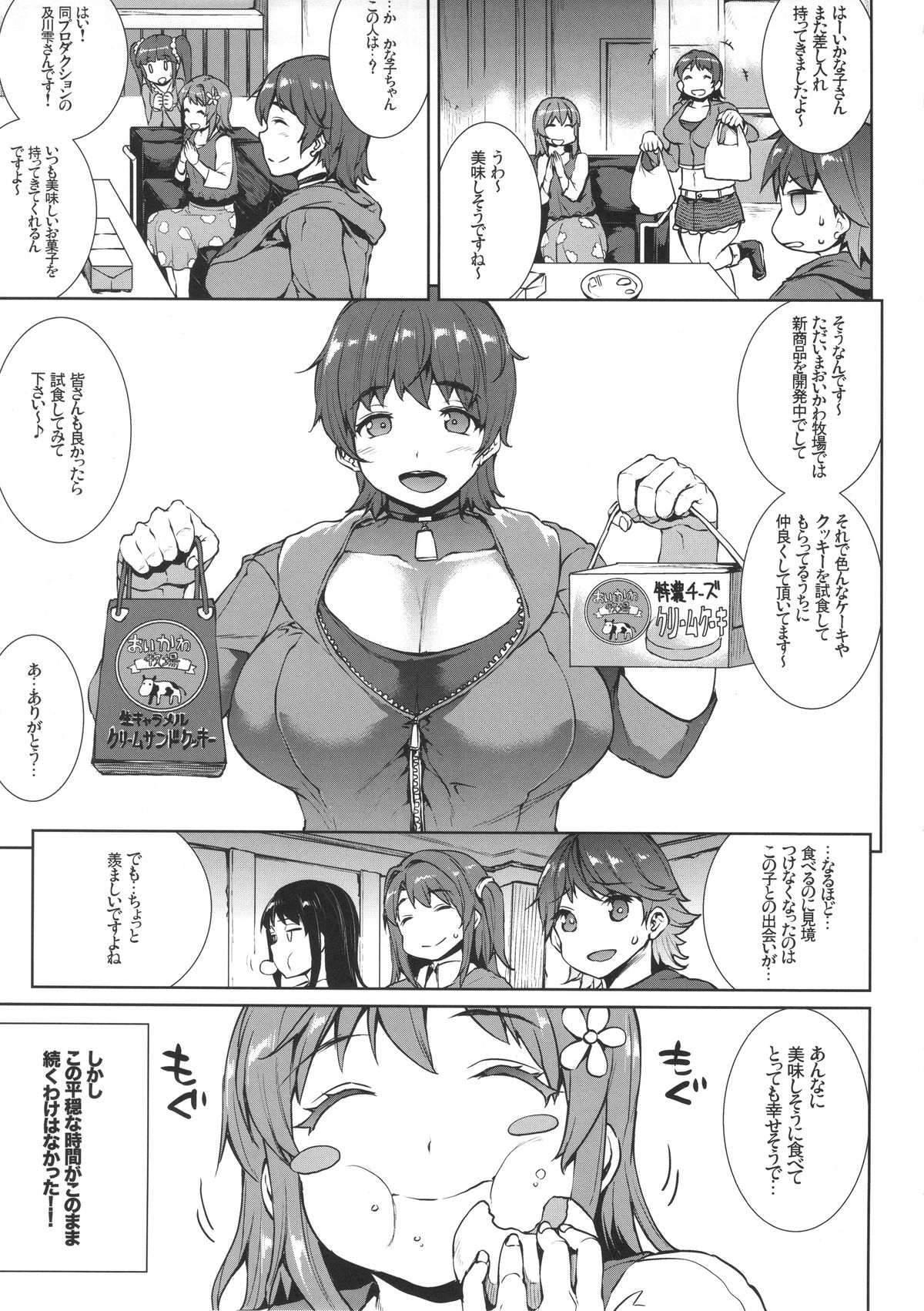 (C88) [ERECT TOUCH (エレクトさわる)] マフィン☆トップ！(アイドルマスター シンデレラガールズ)