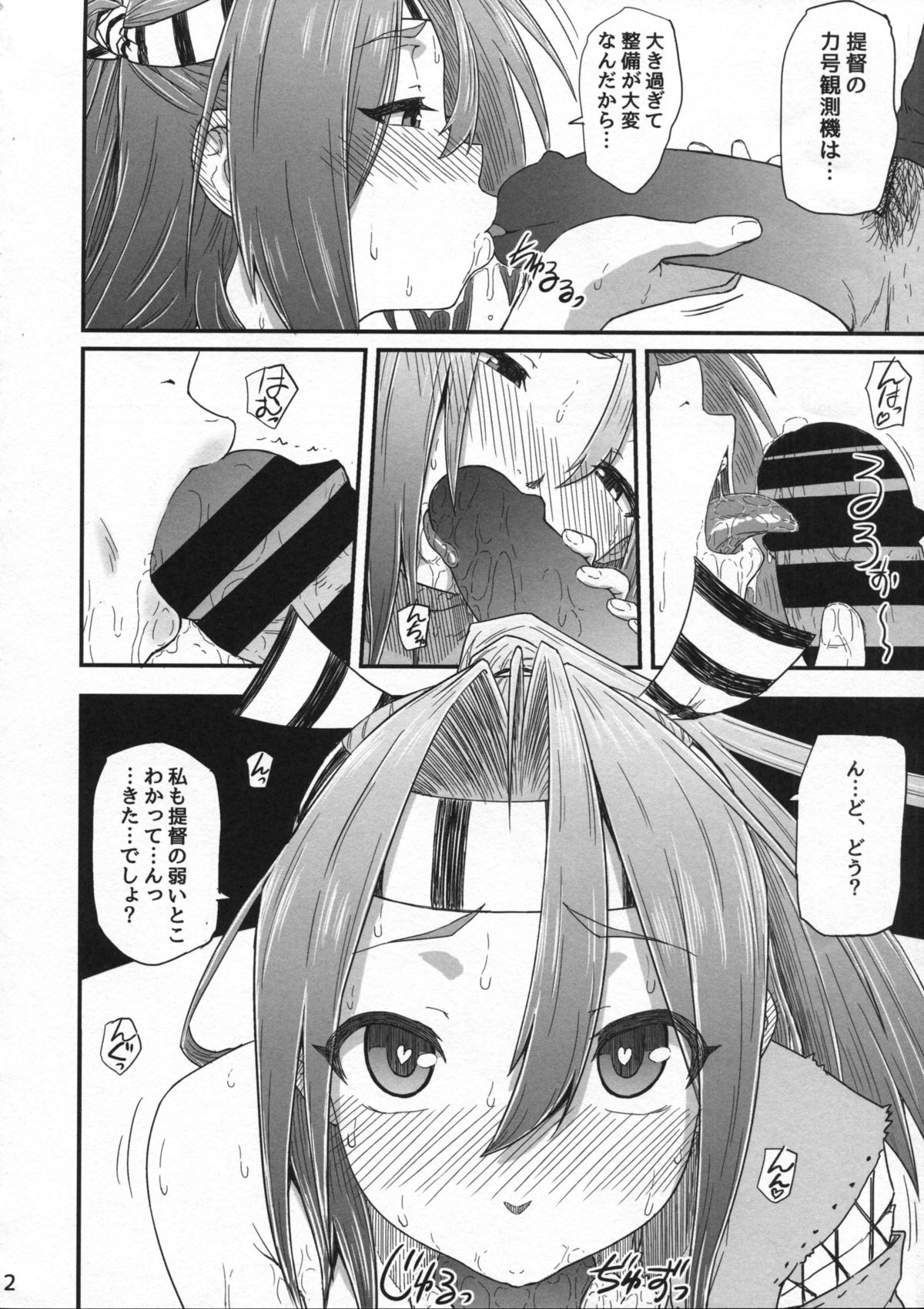 (C86) [AMBIVALENCE (水無月露葉)] ずいほうのかくのうこをまさぐり隊 (艦隊これくしょん -艦これ-)