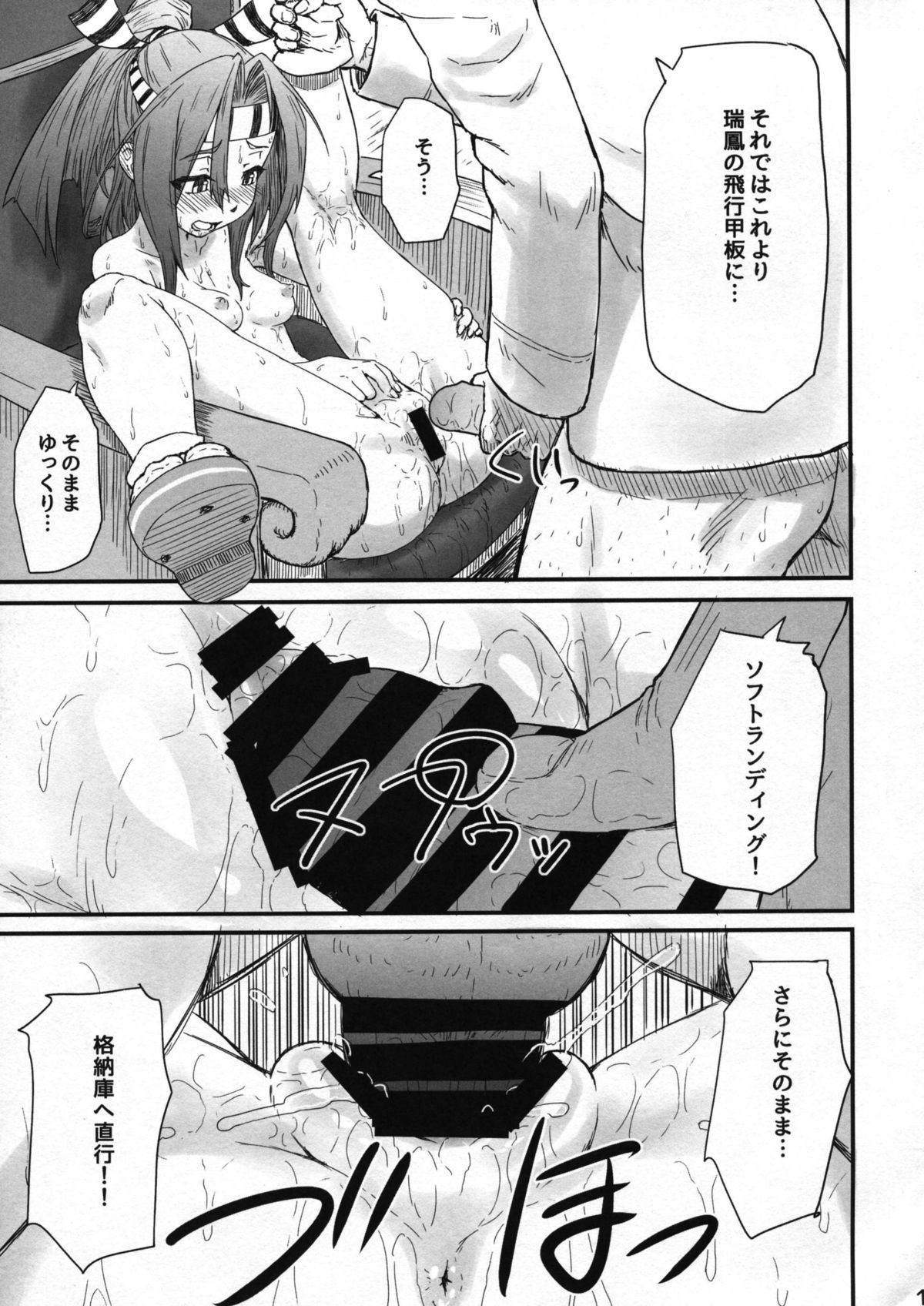 (C86) [AMBIVALENCE (水無月露葉)] ずいほうのかくのうこをまさぐり隊 (艦隊これくしょん -艦これ-)