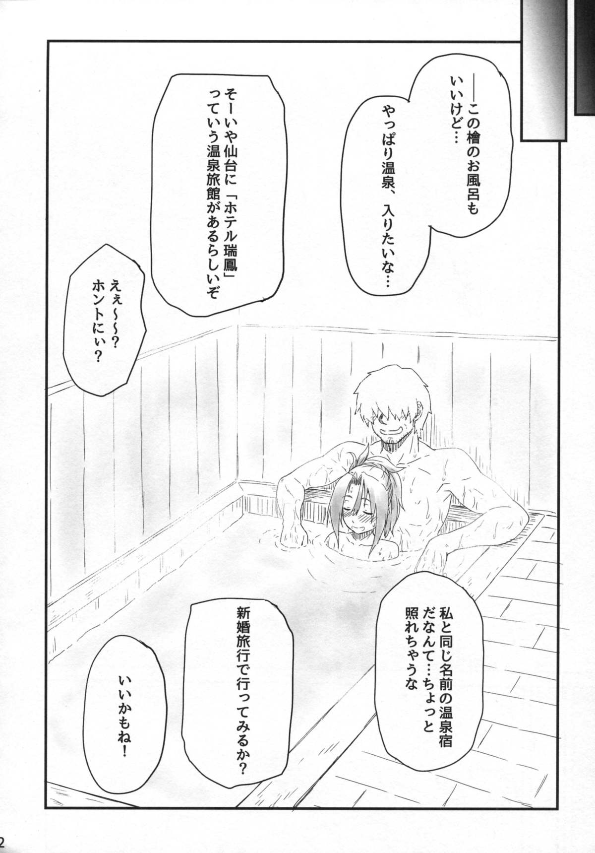 (C86) [AMBIVALENCE (水無月露葉)] ずいほうのかくのうこをまさぐり隊 (艦隊これくしょん -艦これ-)