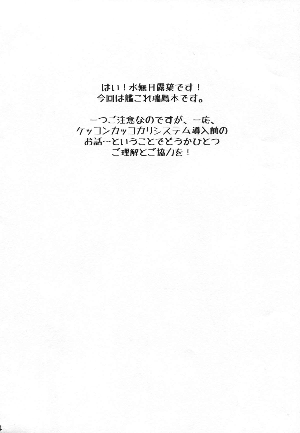 (C86) [AMBIVALENCE (水無月露葉)] ずいほうのかくのうこをまさぐり隊 (艦隊これくしょん -艦これ-)