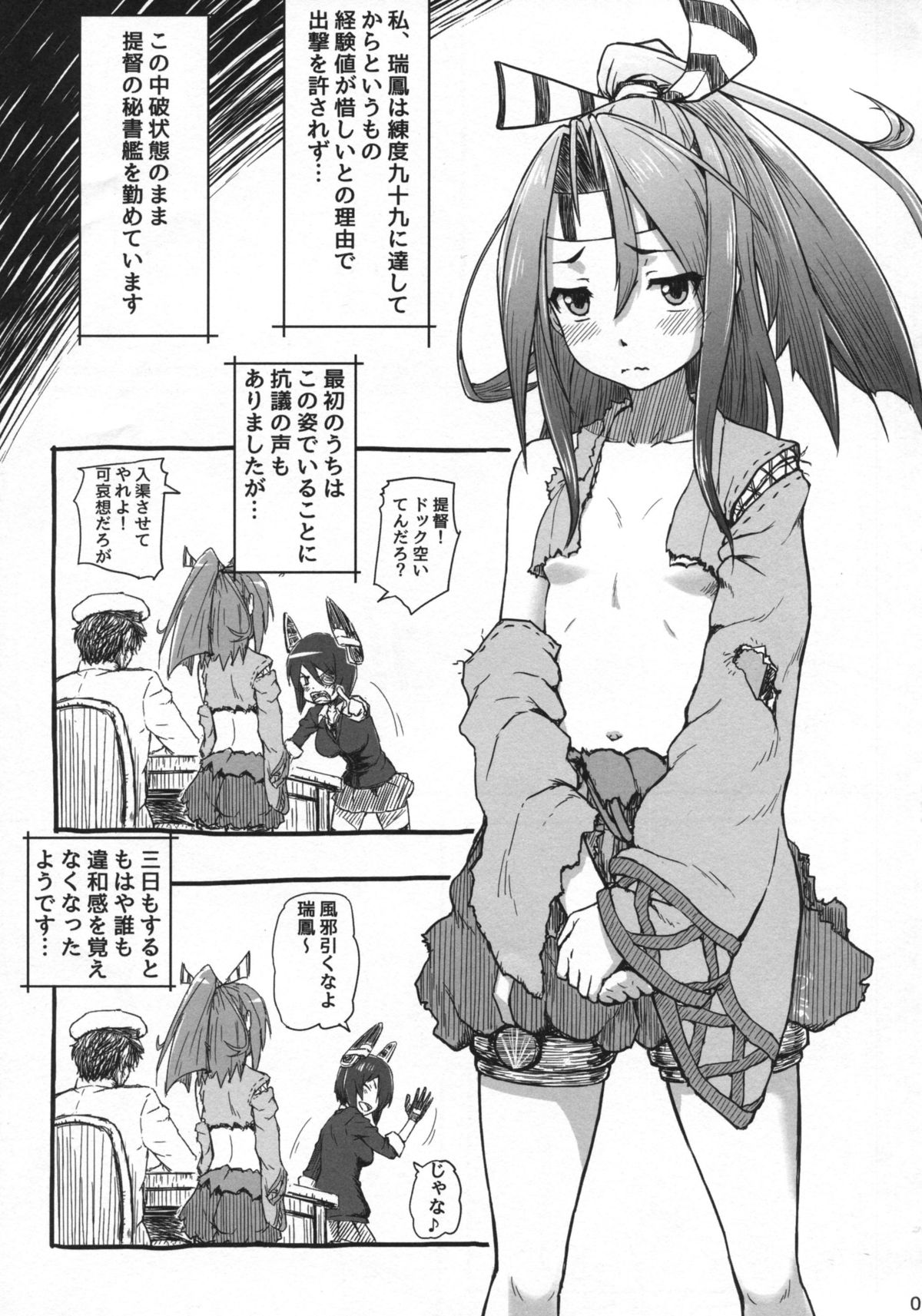 (C86) [AMBIVALENCE (水無月露葉)] ずいほうのかくのうこをまさぐり隊 (艦隊これくしょん -艦これ-)