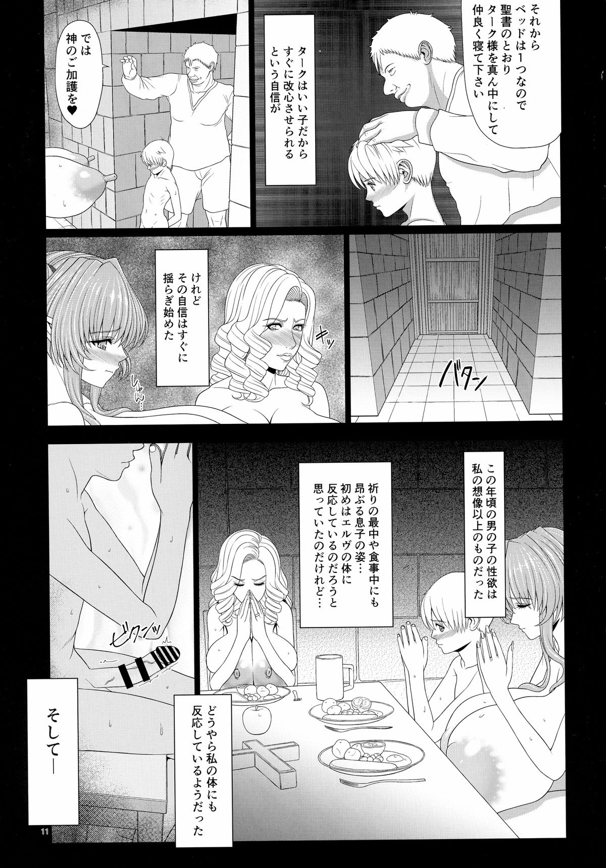 (C88) [少女交錯 (eltole)] エルという少女の物語X4