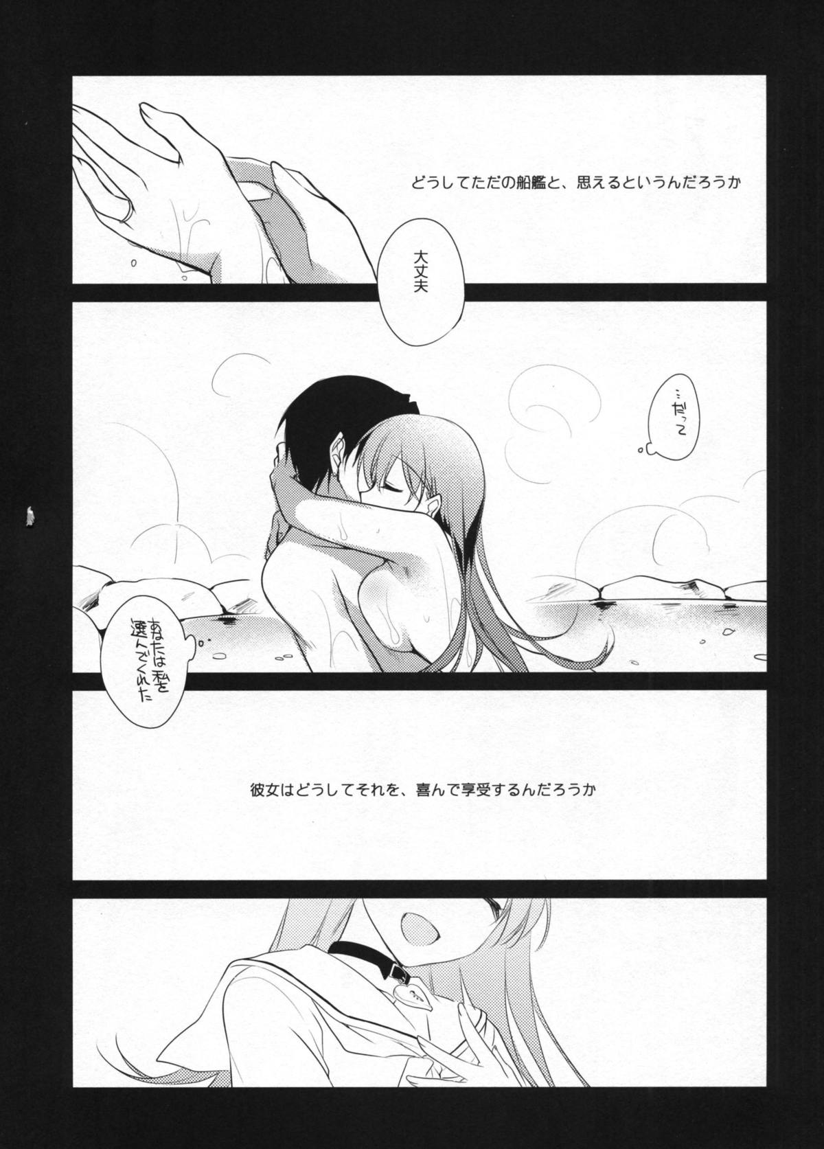 (C88) [FRAC (もとみやみつき)] 5minutesEscape (艦隊これくしょん -艦これ-)