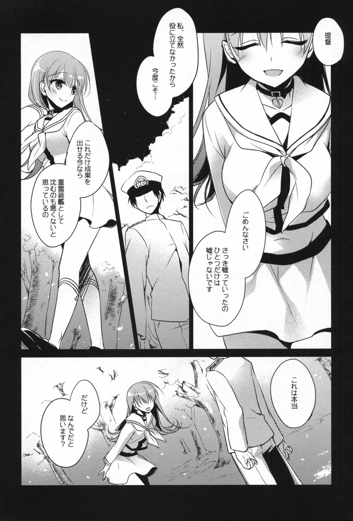 (C88) [FRAC (もとみやみつき)] 5minutesEscape (艦隊これくしょん -艦これ-)