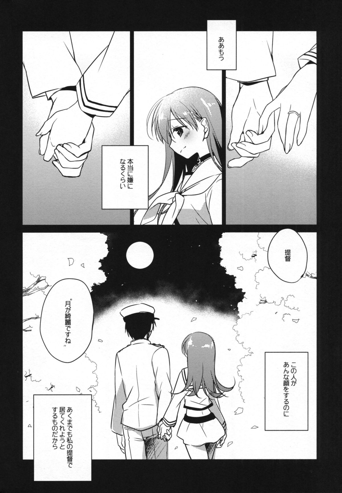 (C88) [FRAC (もとみやみつき)] 5minutesEscape (艦隊これくしょん -艦これ-)