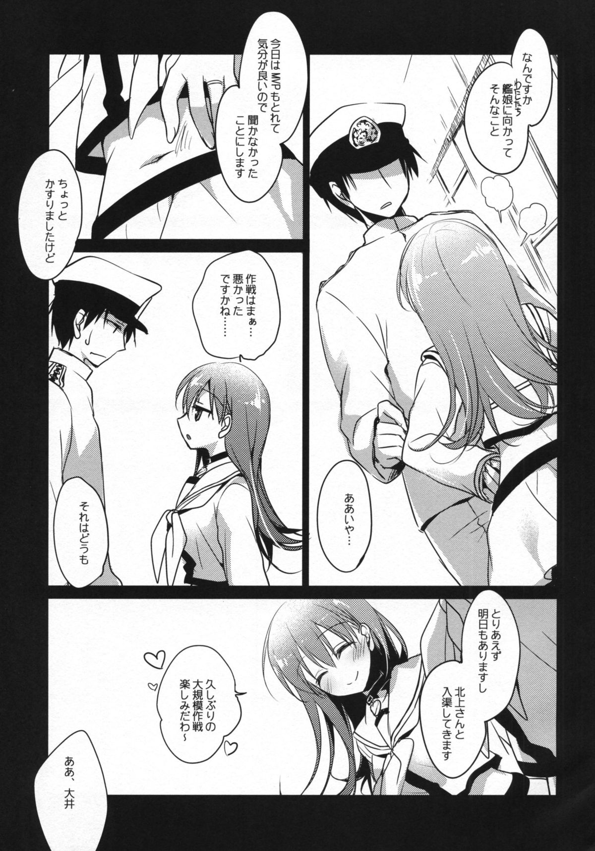 (C88) [FRAC (もとみやみつき)] 5minutesEscape (艦隊これくしょん -艦これ-)