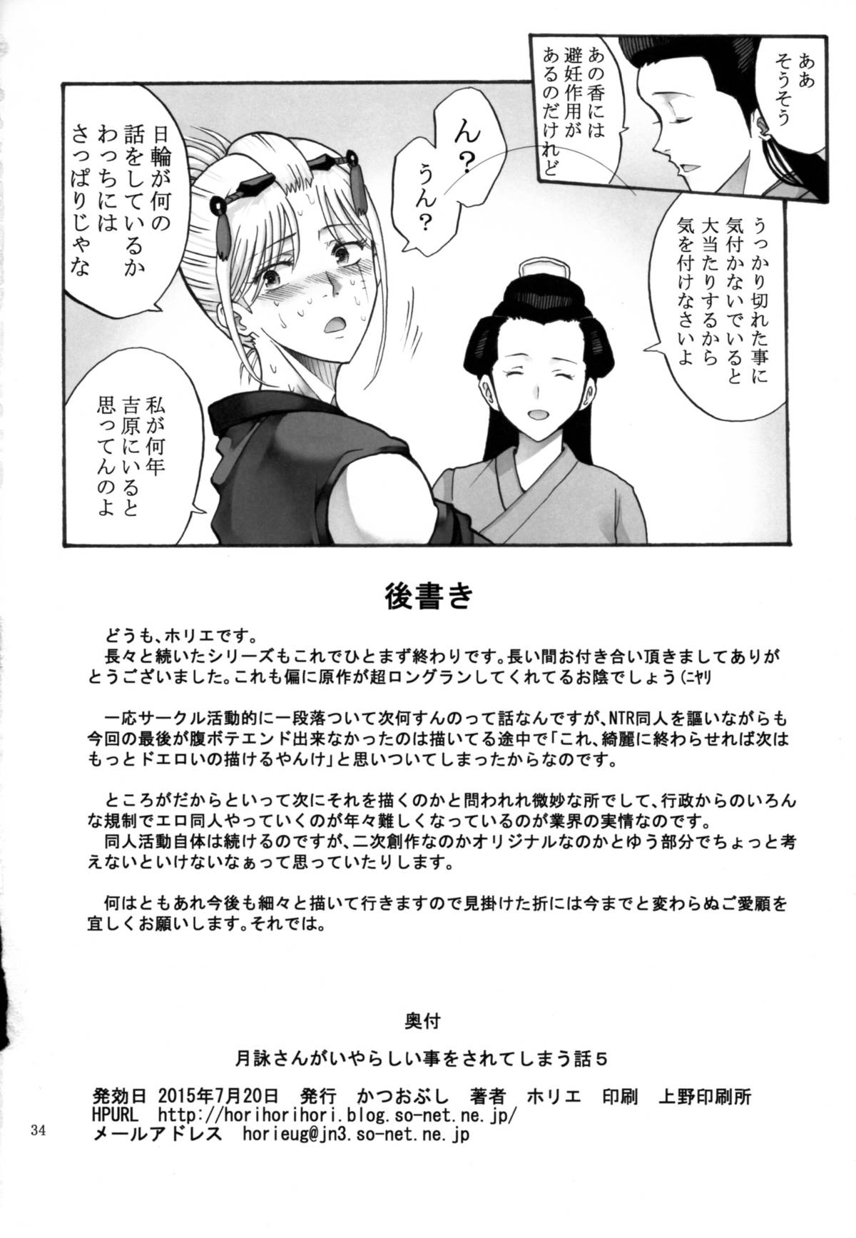 [かつおぶし (ホリエ)] 月詠さんがいやらしい事をされてしまう話5 (銀魂)