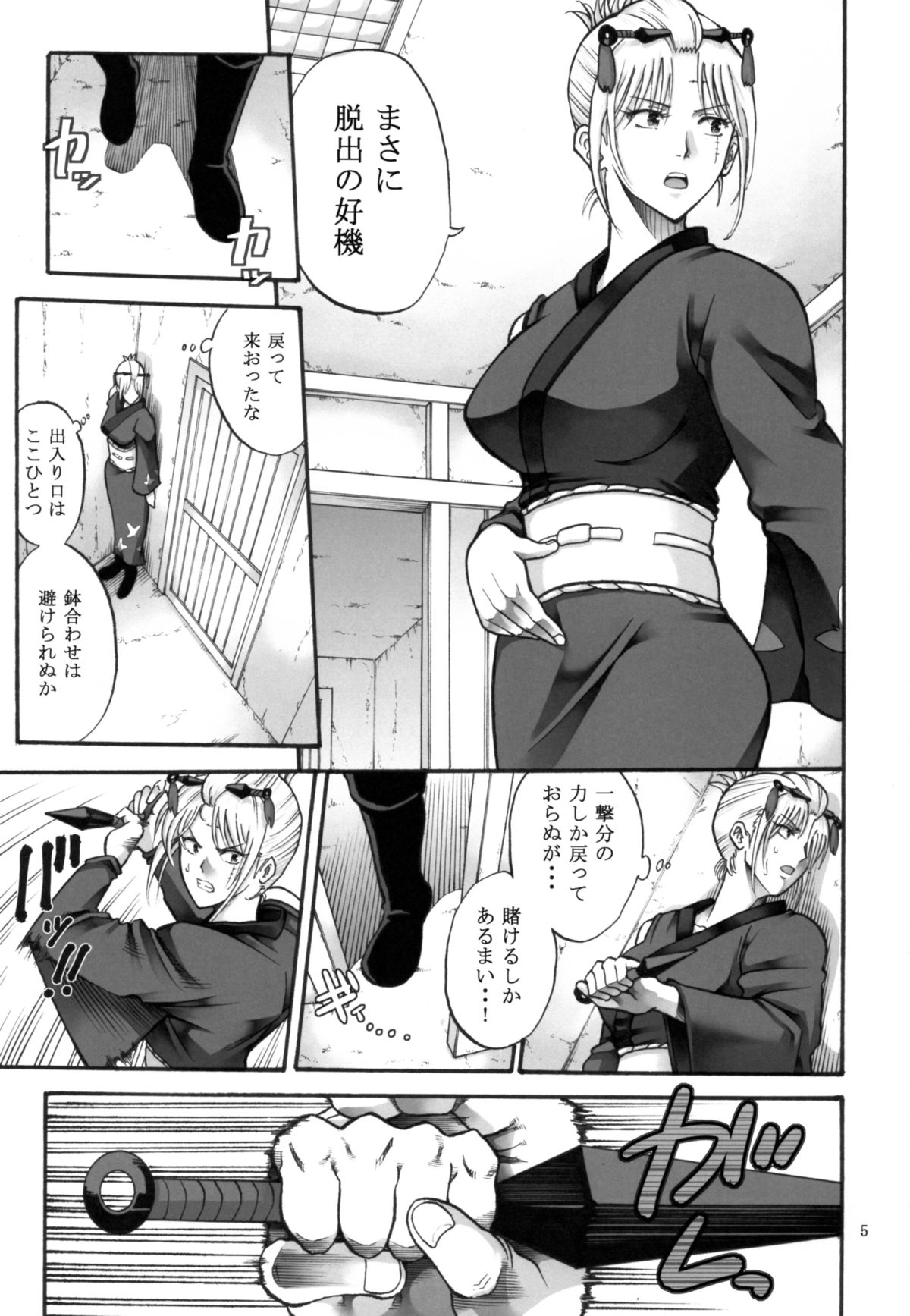 [かつおぶし (ホリエ)] 月詠さんがいやらしい事をされてしまう話5 (銀魂)