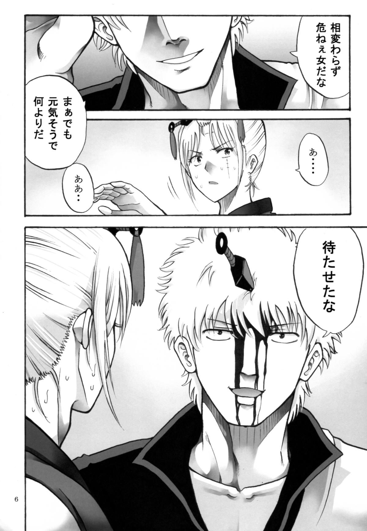 [かつおぶし (ホリエ)] 月詠さんがいやらしい事をされてしまう話5 (銀魂)