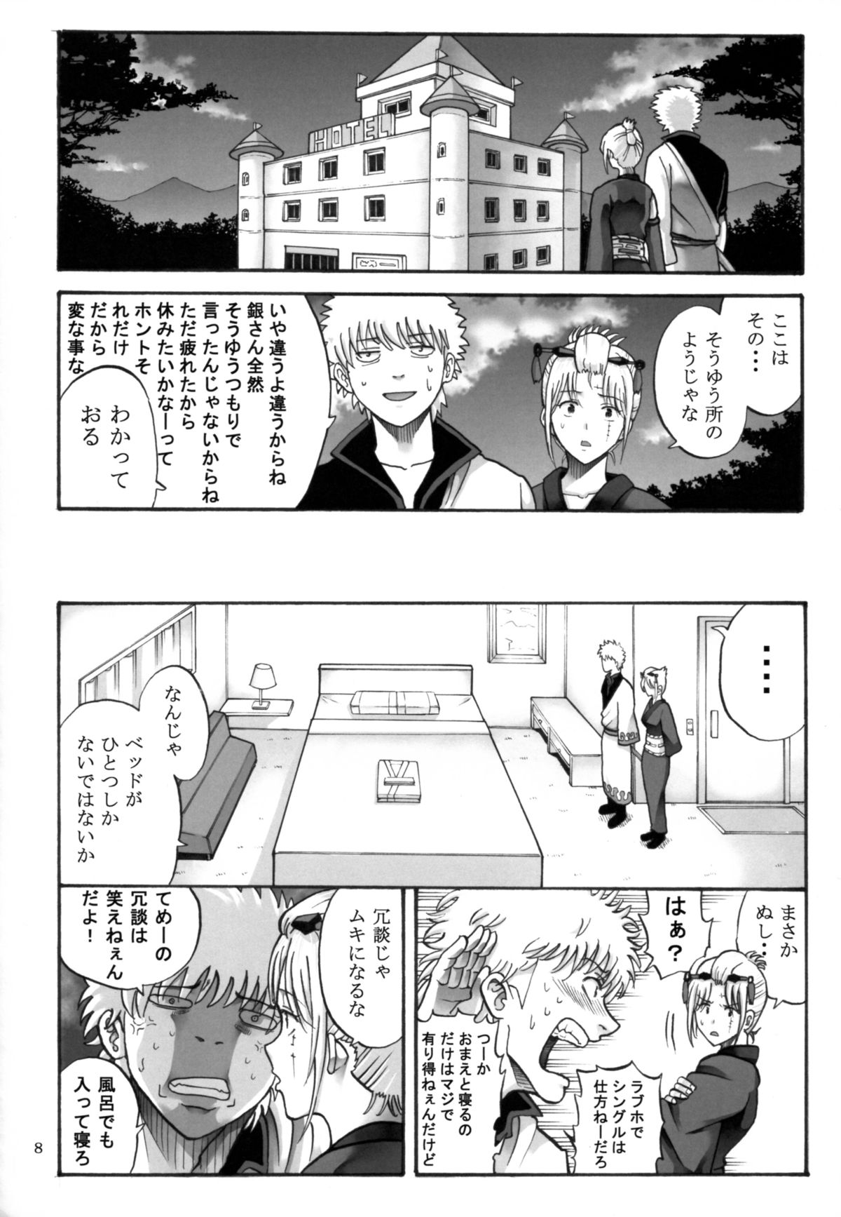 [かつおぶし (ホリエ)] 月詠さんがいやらしい事をされてしまう話5 (銀魂)