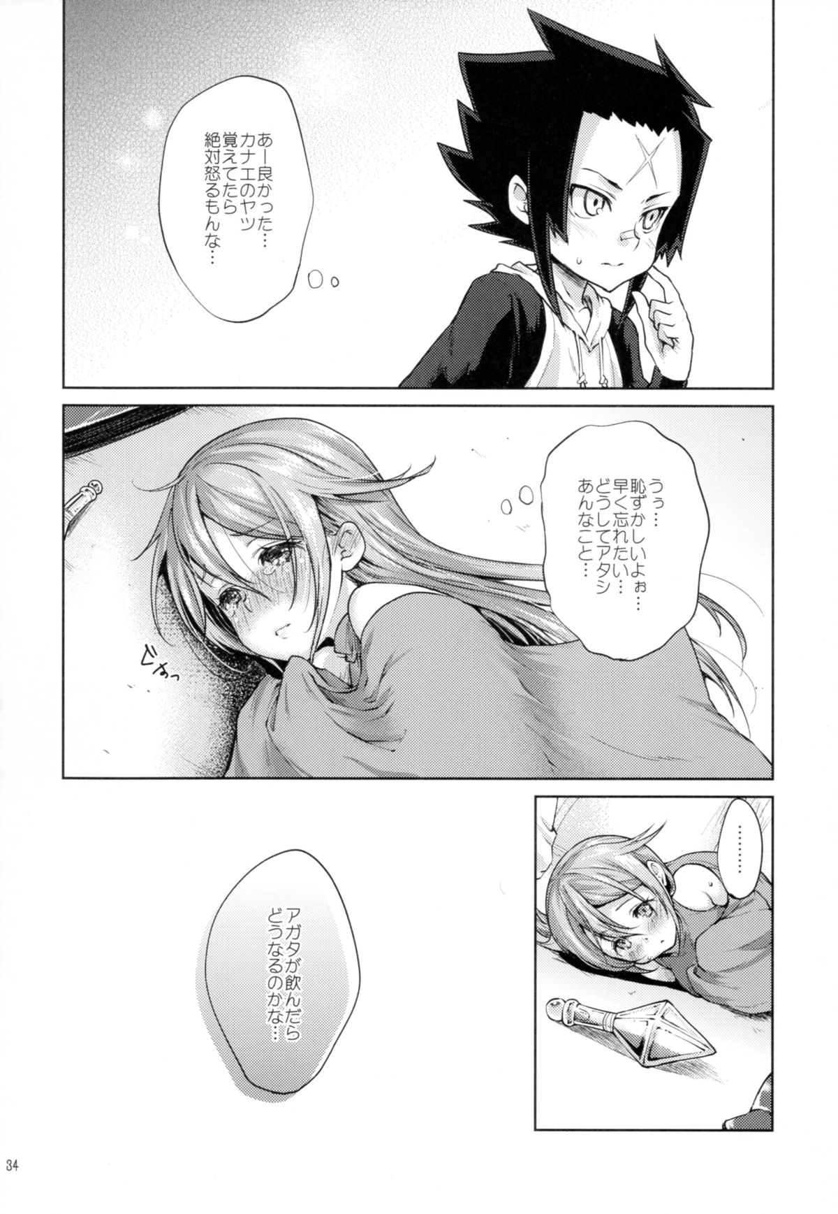 (C88) [風のごとく! (風吹ぽに、風術師)] アップフェルヴァイン (世界樹の迷宮)