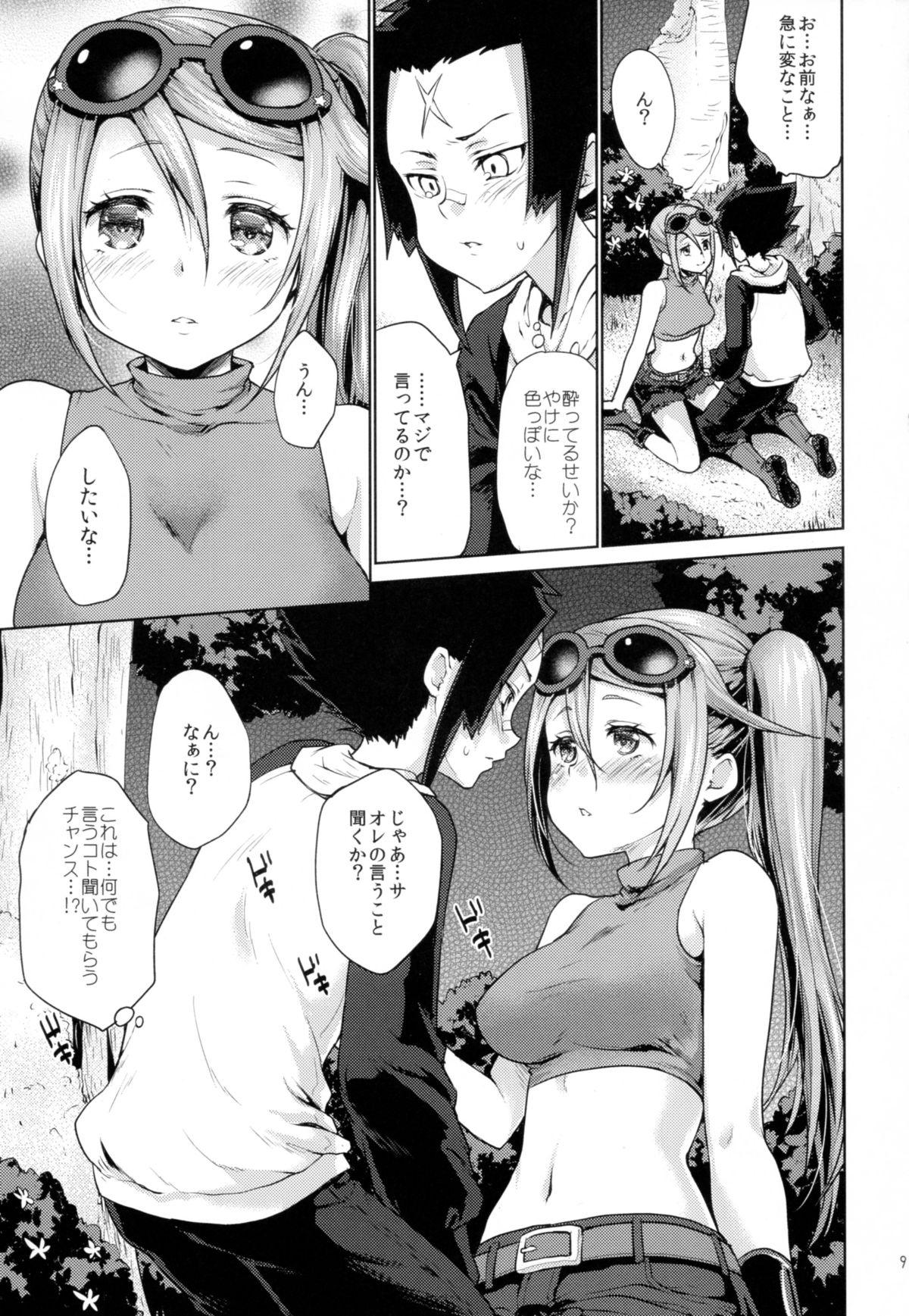 (C88) [風のごとく! (風吹ぽに、風術師)] アップフェルヴァイン (世界樹の迷宮)