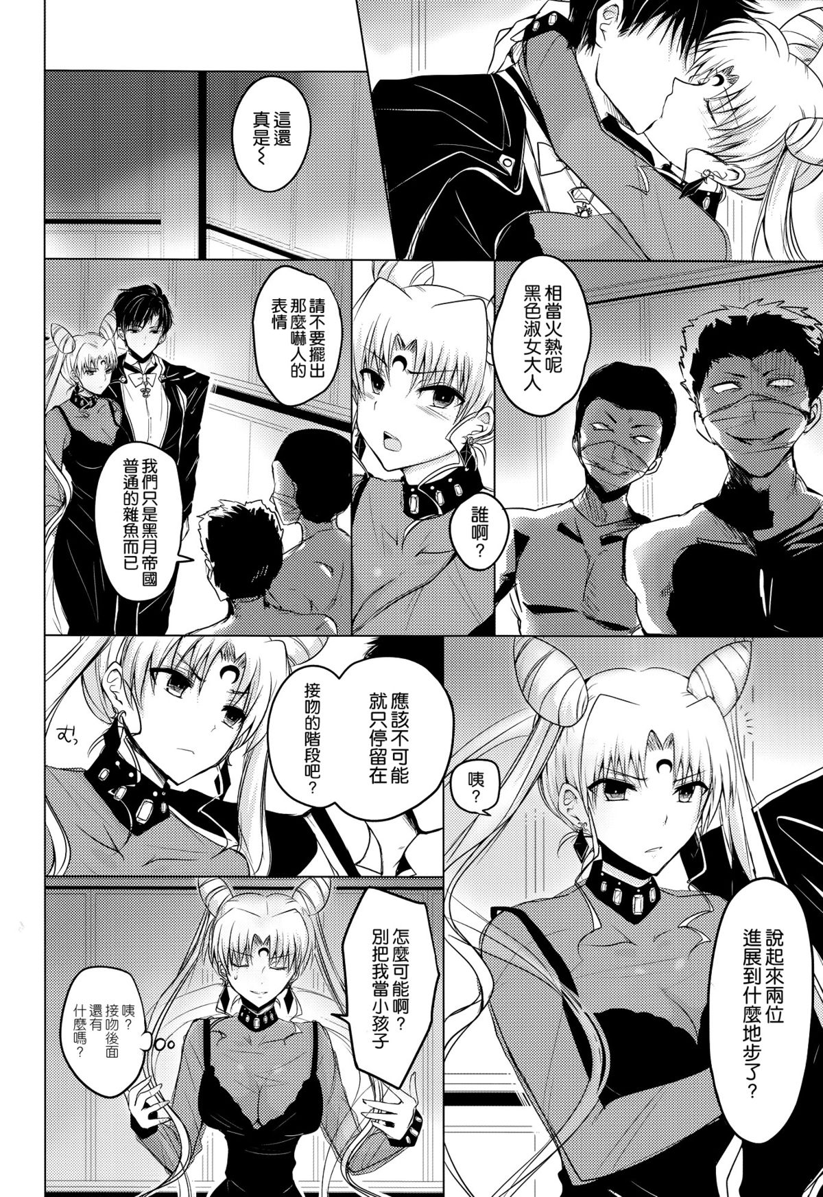 (COMIC1☆9) [ももいろほっぺ (れい)] 暗黒の女王陥落 (美少女戦士セーラームーン) [中国翻訳]