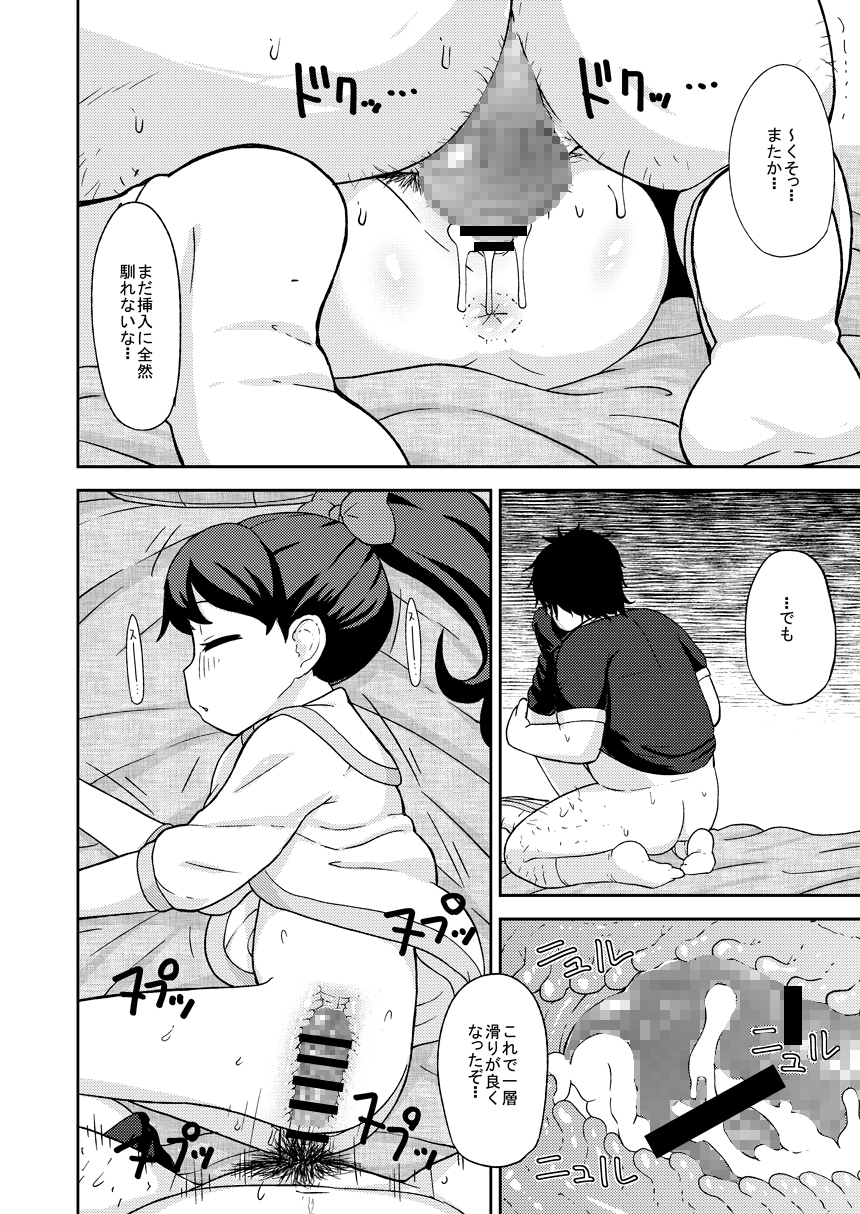 [テコキッズ (れオナるド16世)] 催眠ウォッチ (妖怪ウォッチ) [DL版]