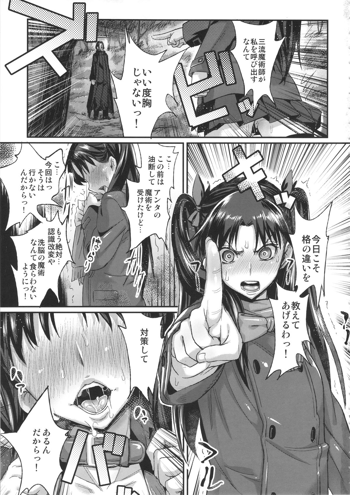 (C88) [NULLまゆ (ちもさく)] 退廃ノススメ (Fate/stay night)