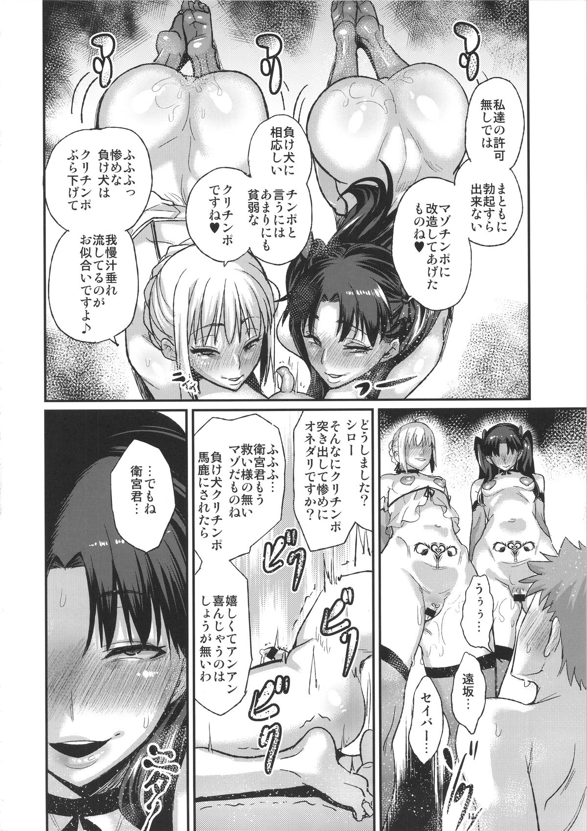 (C88) [NULLまゆ (ちもさく)] 退廃ノススメ (Fate/stay night)