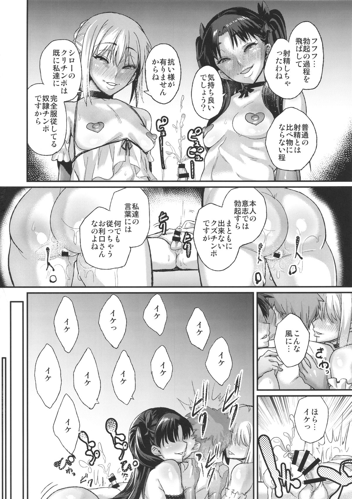 (C88) [NULLまゆ (ちもさく)] 退廃ノススメ (Fate/stay night)