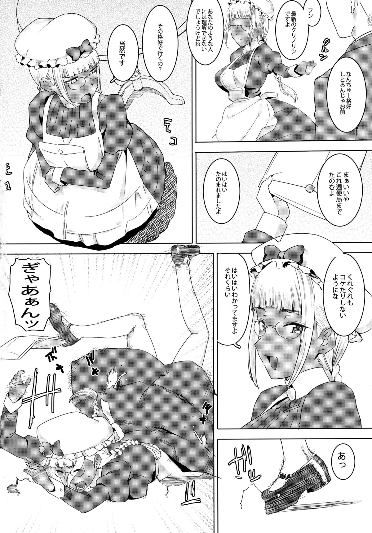 (C88) [GOLD KOMAN SEX (AT.)] 天才!褐色こくまろ噴乳メイド!!!