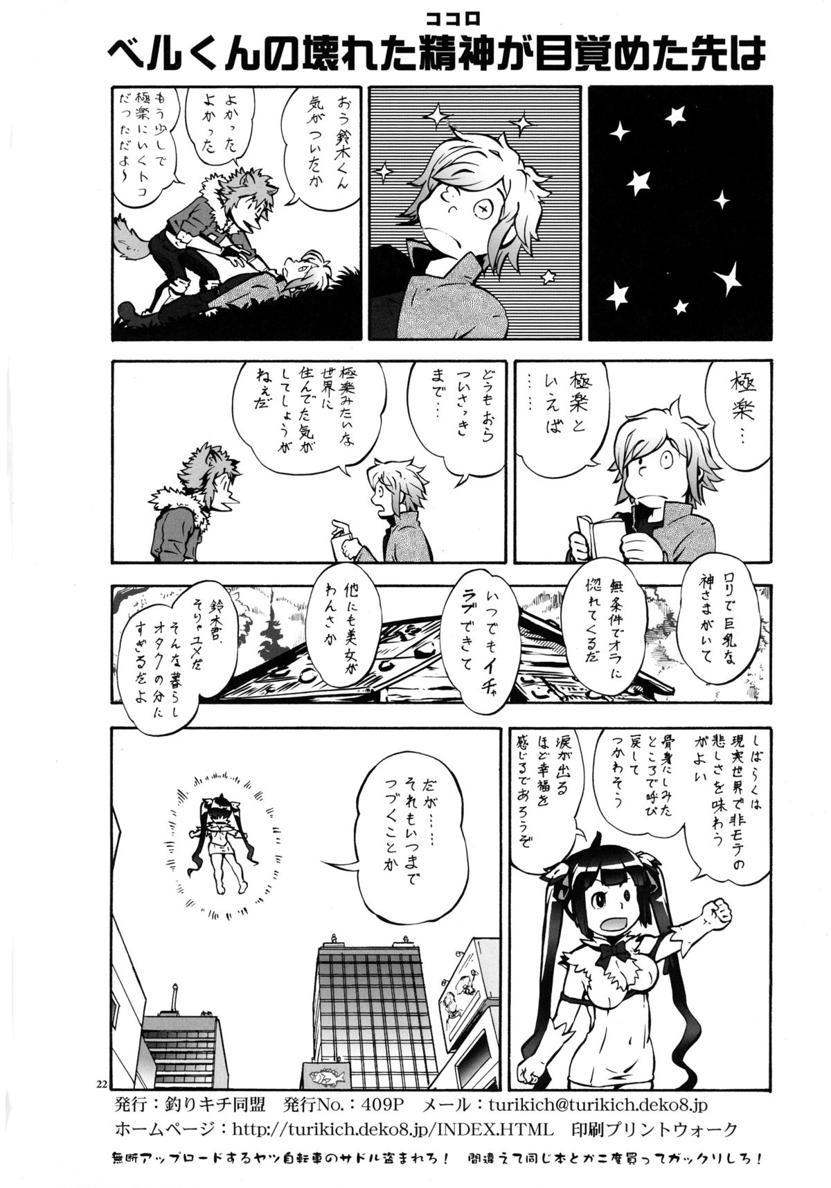 (COMIC1☆9) [釣りキチ同盟 (梅玉奈部)] 男待ち (ダンジョンに出会いを求めるのは間違っているだろうか)