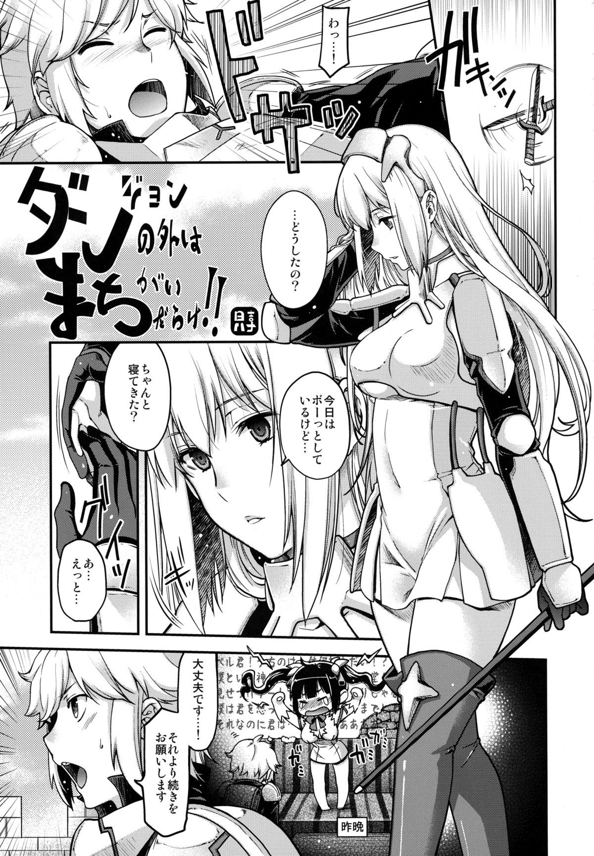 (C88) [甲冑娘 (よろず)] イロイッカイズツ (ダンジョンに出会いを求めるのは間違っているだろうか)