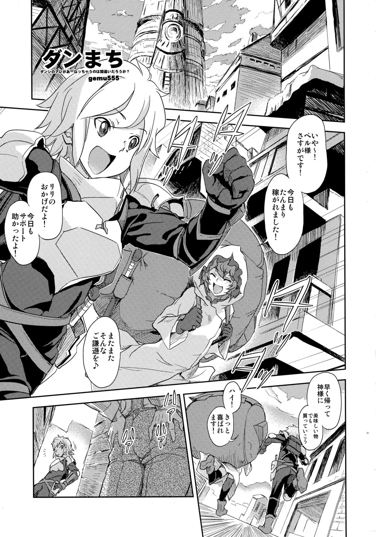 (C88) [甲冑娘 (よろず)] イロイッカイズツ (ダンジョンに出会いを求めるのは間違っているだろうか)