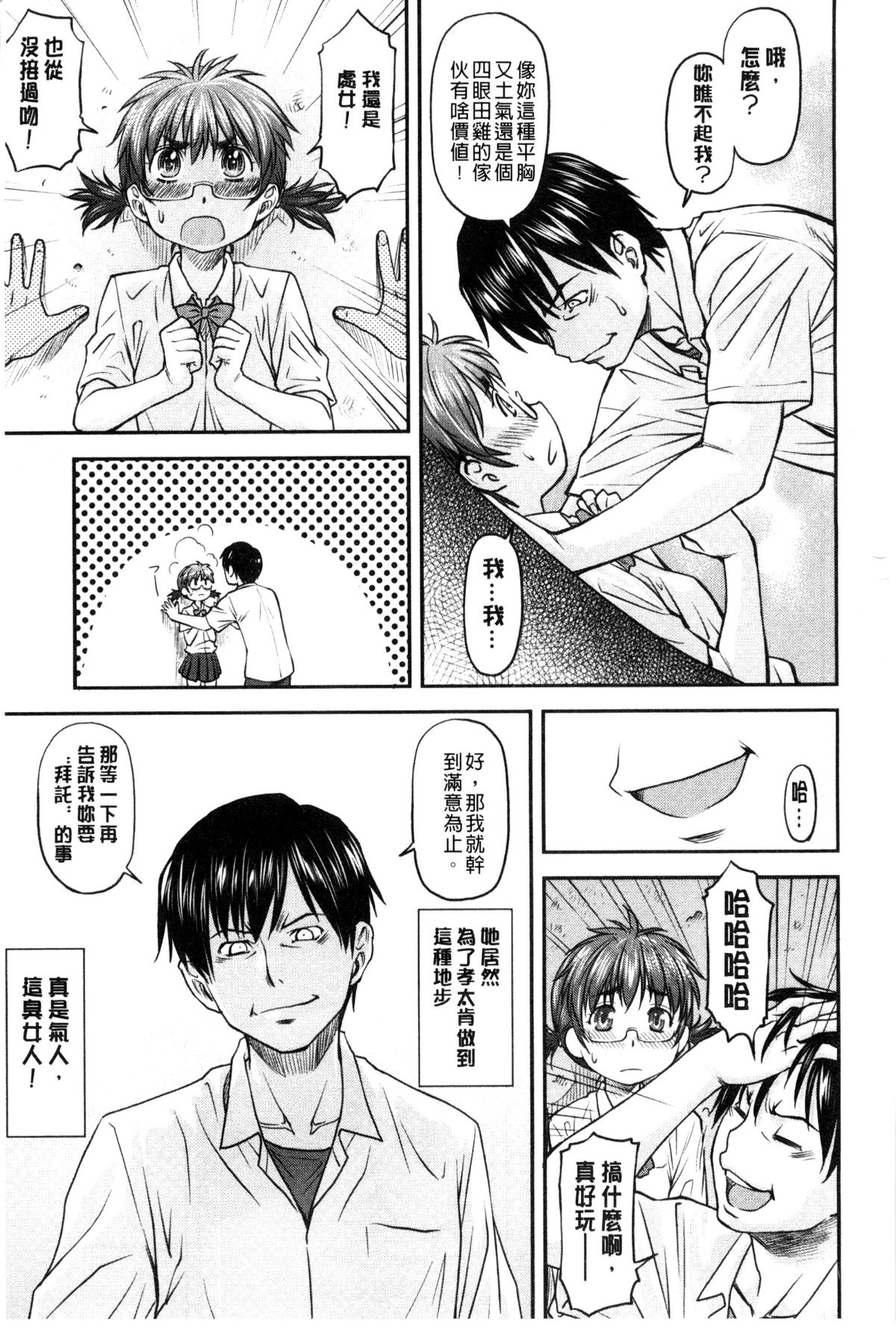 [流一本] 姦用少女 [中国翻訳]