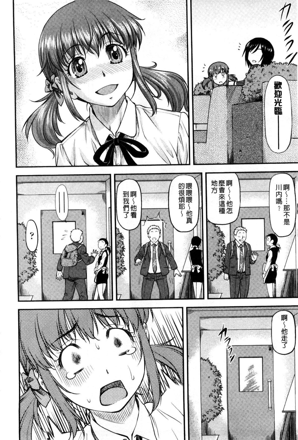 [流一本] 姦用少女 [中国翻訳]