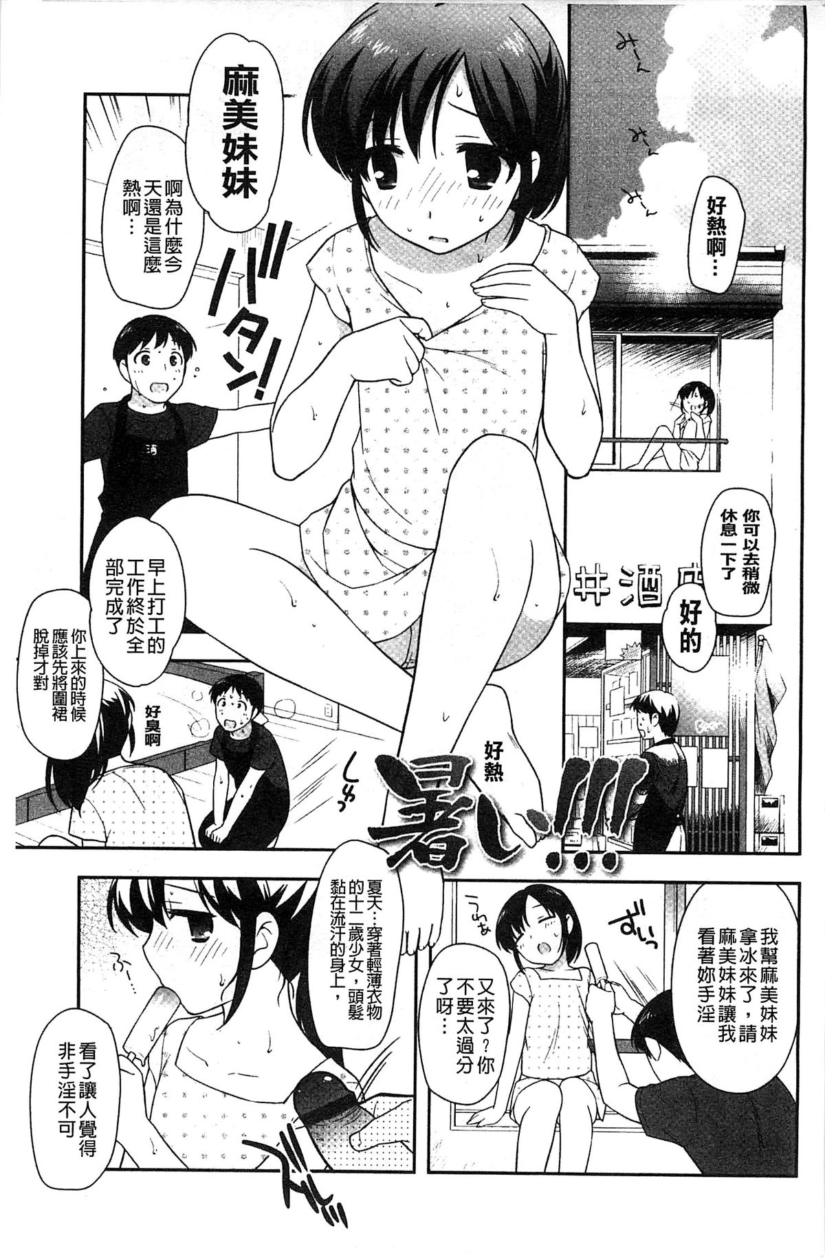 [上田裕] ろりまんガー [中国翻訳]