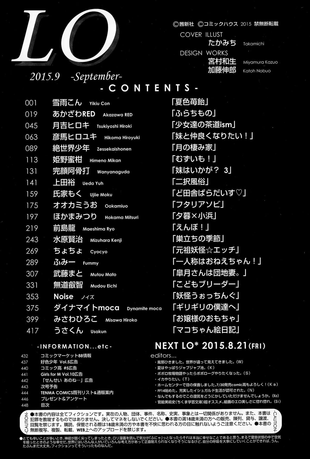 COMIC LO 2015年9月号