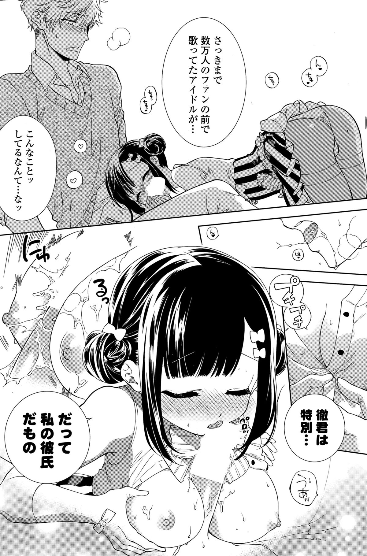 COMIC ポプリクラブ 2015年9月号