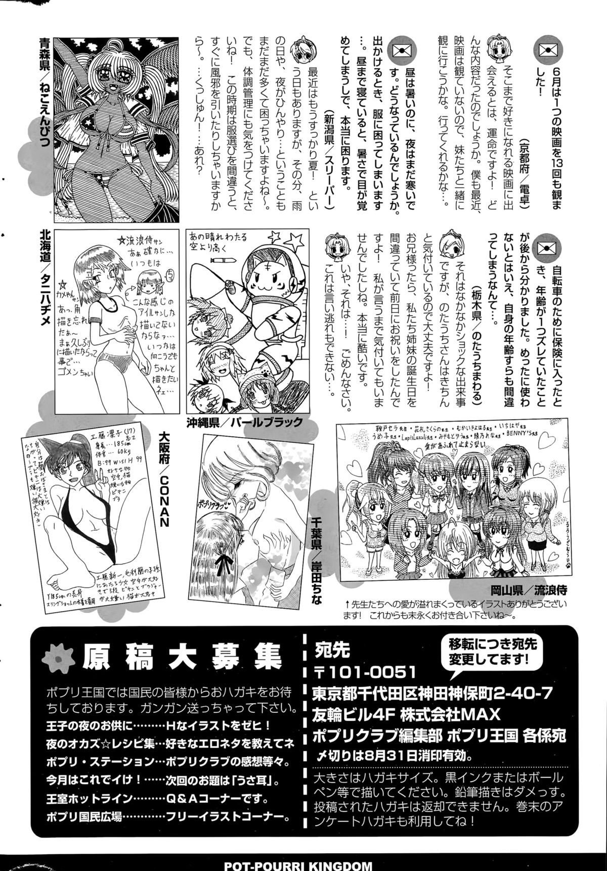 COMIC ポプリクラブ 2015年9月号