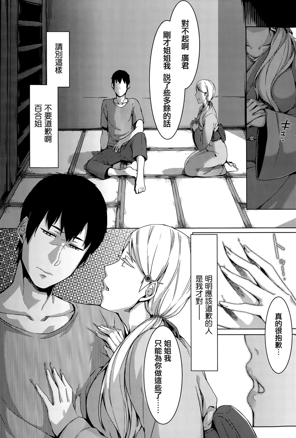 [仲村レグラ] 虚ろの白百合 (COMIC 快楽天 2015年10月号) [中国翻訳]