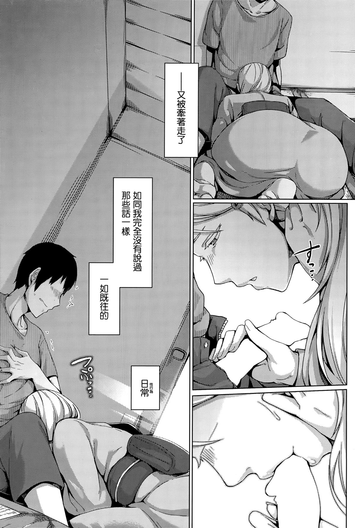 [仲村レグラ] 虚ろの白百合 (COMIC 快楽天 2015年10月号) [中国翻訳]