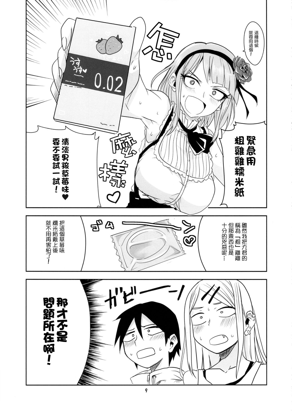 (C88) [BlueMage (あおいまなぶ)] だがしちち3 (だがしかし) [中国翻訳]