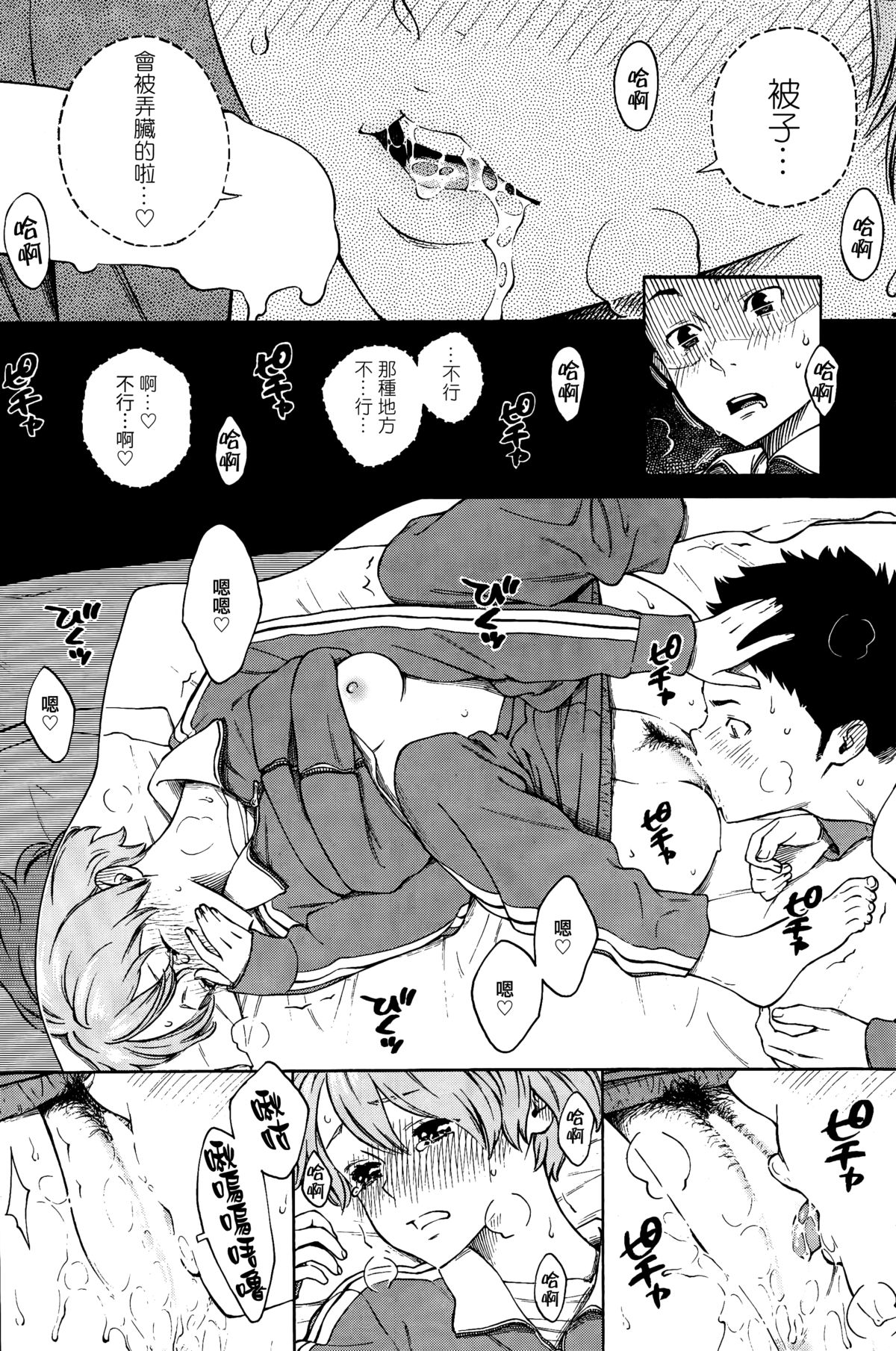 [きい] 布団の中の宇宙 (COMIC快楽天 2014年7月号) [中国翻訳]