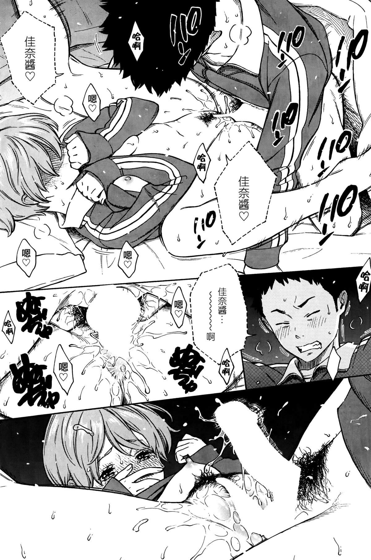 [きい] 布団の中の宇宙 (COMIC快楽天 2014年7月号) [中国翻訳]