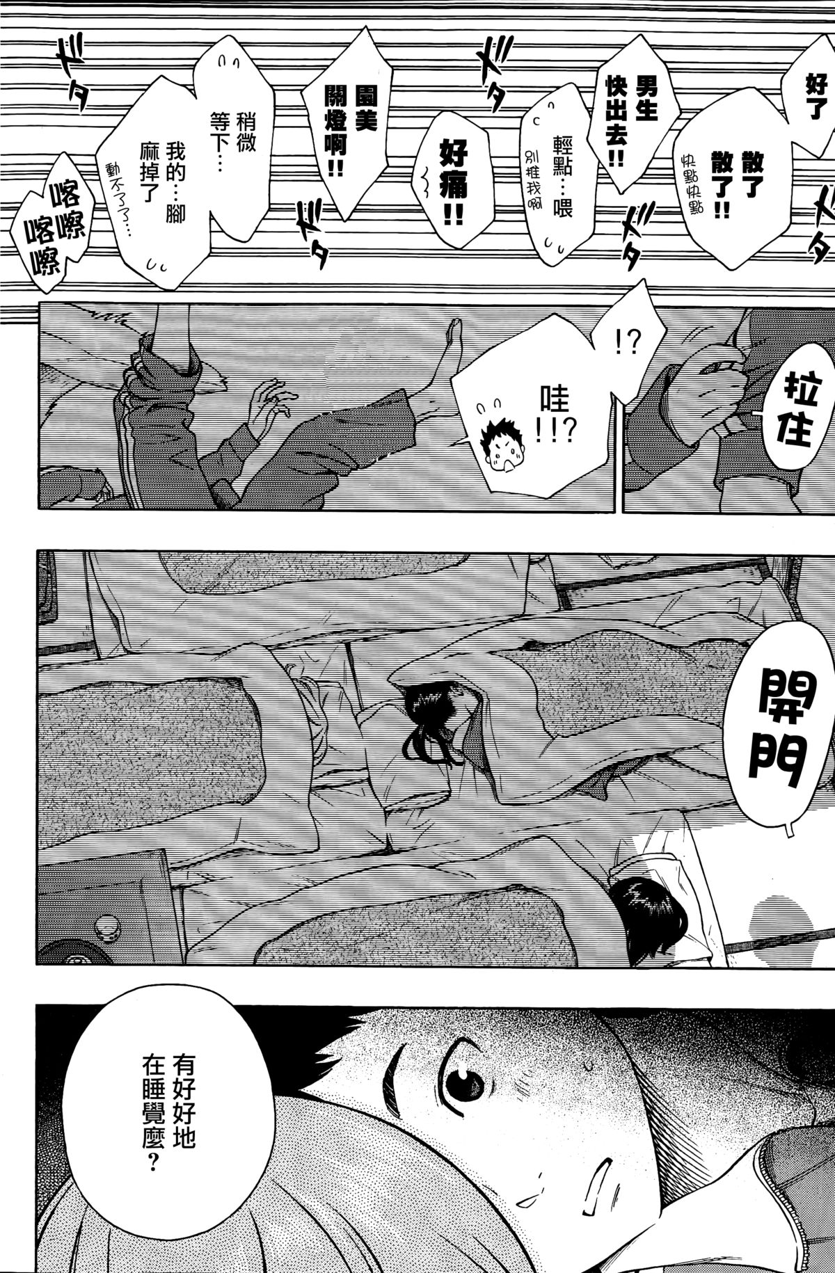 [きい] 布団の中の宇宙 (COMIC快楽天 2014年7月号) [中国翻訳]